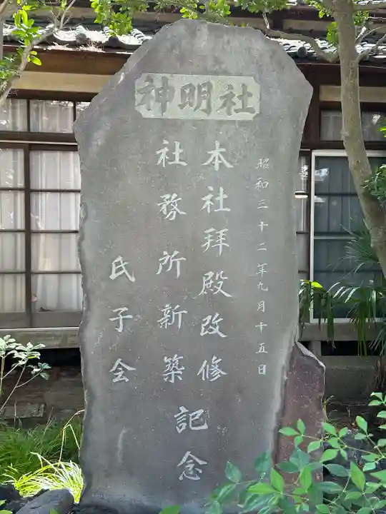 神明社(千葉県)