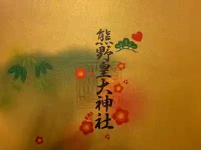 熊野皇大神社(長野県)