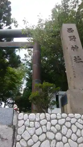 西野神社のその他建物