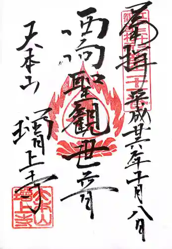 増上寺の御朱印