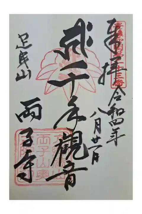 豊後西国三十三ヶ所観音霊場23番