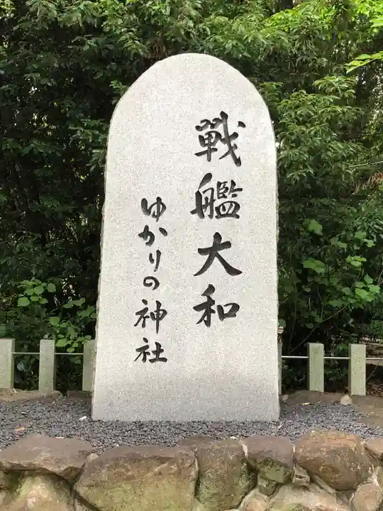 大和神社のその他建物