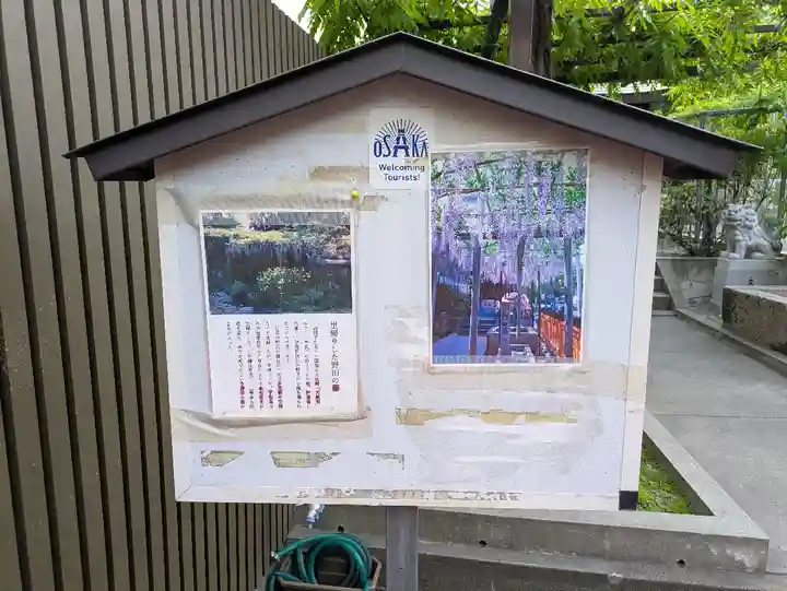 藤之宮 春日神社(野田の藤跡)(大阪府)