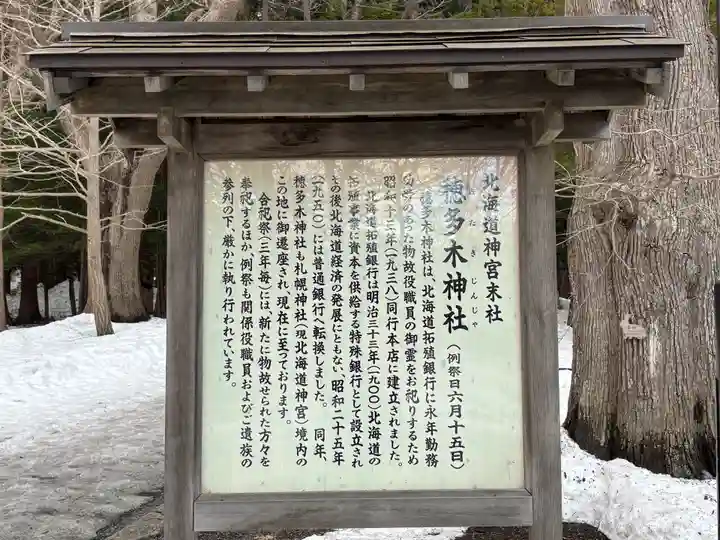 北海道神宮の歴史