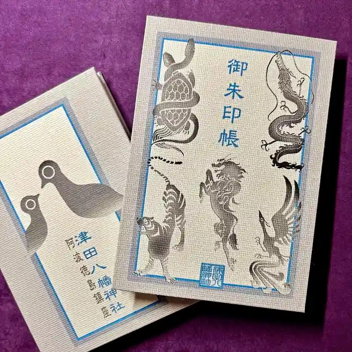 津田八幡神社(徳島県)