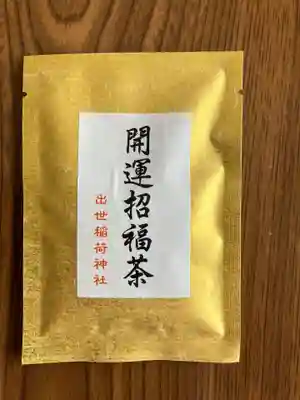 出世稻荷神社の授与品その他