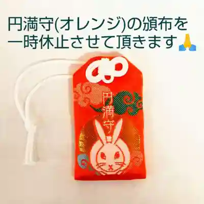 彌彦神社　(伊夜日子神社)のお守り