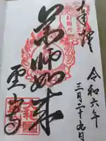 霊山寺(奈良県)