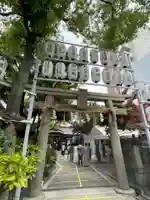 サムハラ神社(大阪府)