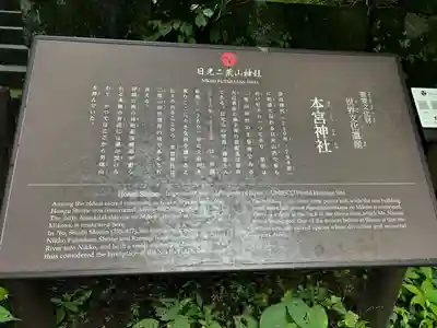 本宮神社（日光二荒山神社別宮）(栃木県)