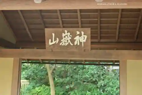 寒川神社(神奈川県)