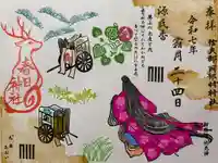 岡部春日神社~👹鬼門よけの🌺花咲く🌺やしろ~の御朱印