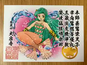 紫雲山 大泉寺の御朱印 2021年02月02日(火)〜(2021年02月04日(木) 12時01分37秒投稿)