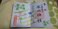 川越氷川神社の御朱印
