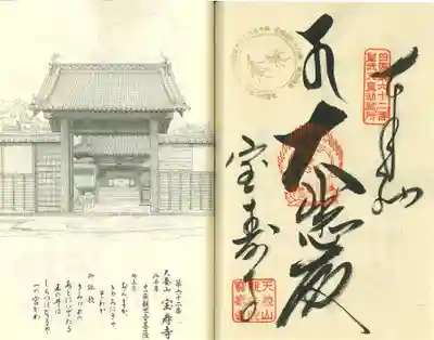 宝寿寺(愛媛県)