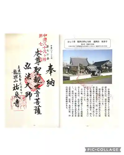 祐泉寺(岐阜県)