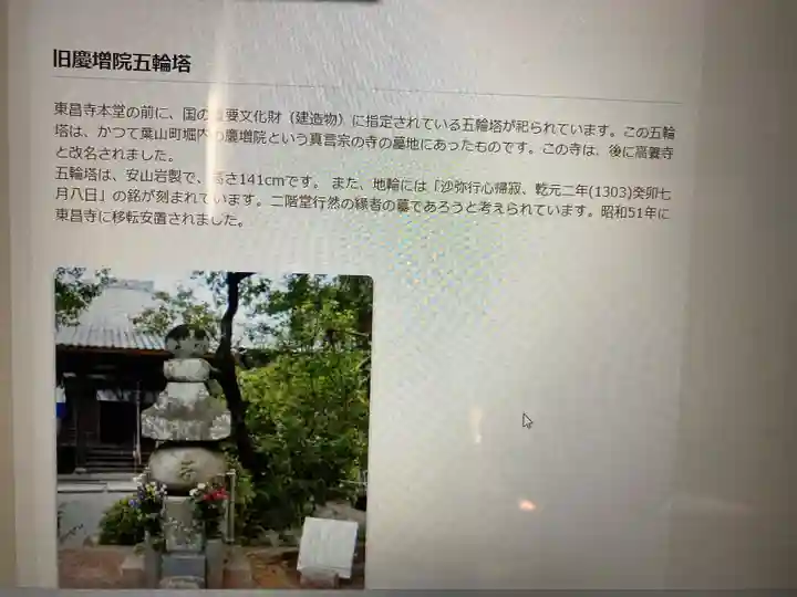 東昌寺(神奈川県)