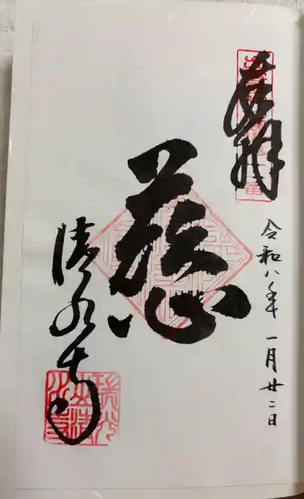 清水寺の御朱印