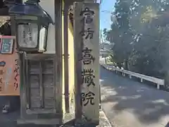 喜蔵院(奈良県)