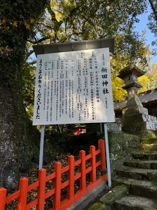新田神社(鹿児島県)