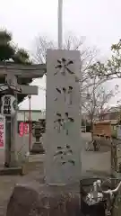 相模原氷川神社の建物その他