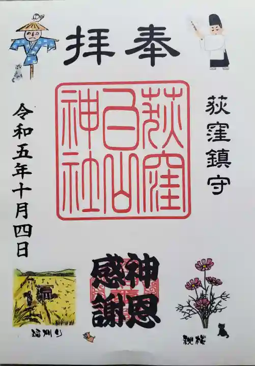 荻窪白山神社(東京都)