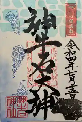 神牛石神社(京都府)