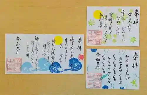 岡田神社の御朱印