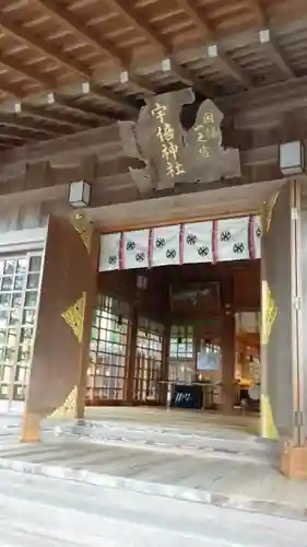 宇倍神社の本殿・本堂