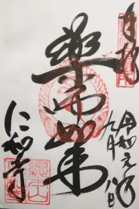 八日限定 薬師如来