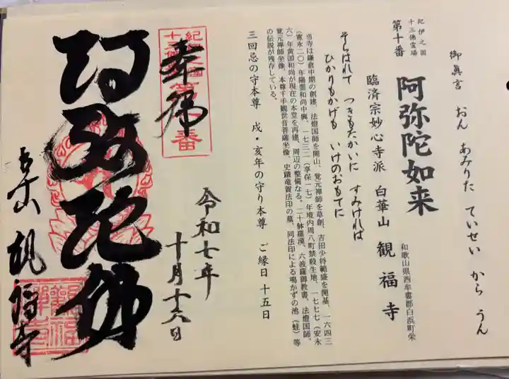 観福寺の御朱印