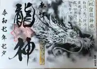 蛇窪神社(東京都)