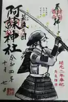 筑後乃国阿蘇神社の御朱印