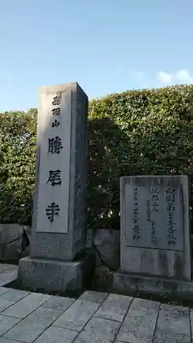 勝尾寺のその他建物