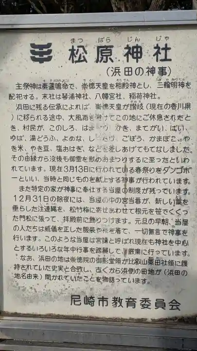 松原神社(兵庫県)