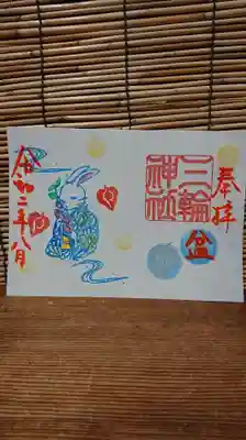 8月13日～16日まで
「ほおずき」御朱印
デザインも変わり
「盆」の文字が入り朱文字になり「透かしほおずき」の銀印が入ります
