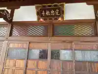 光忠寺の本殿・本堂