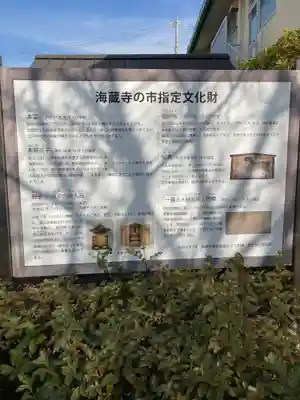 海蔵寺(静岡県)