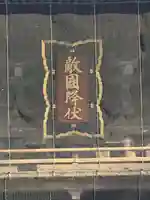 筥崎宮(福岡県)