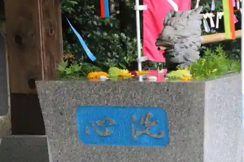 滑川神社 - 仕事と子どもの守り神の手水