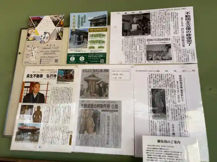 弘行寺(千葉県)