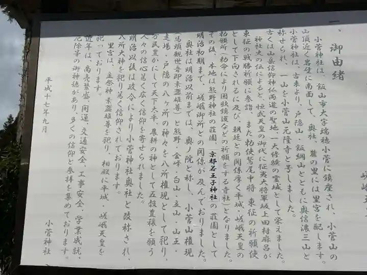 小菅神社里社(長野県)