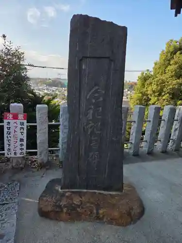 高石神社(神奈川県)