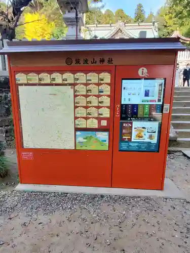 筑波山神社(茨城県)
