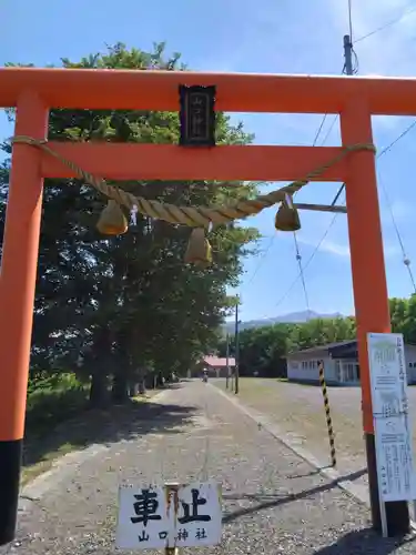 山口神社(北海道)