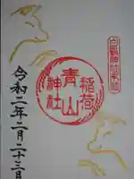 白鳥神社の御朱印