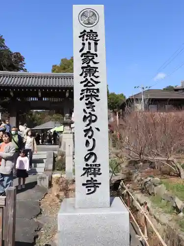 秋葉總本殿可睡斎(静岡県)