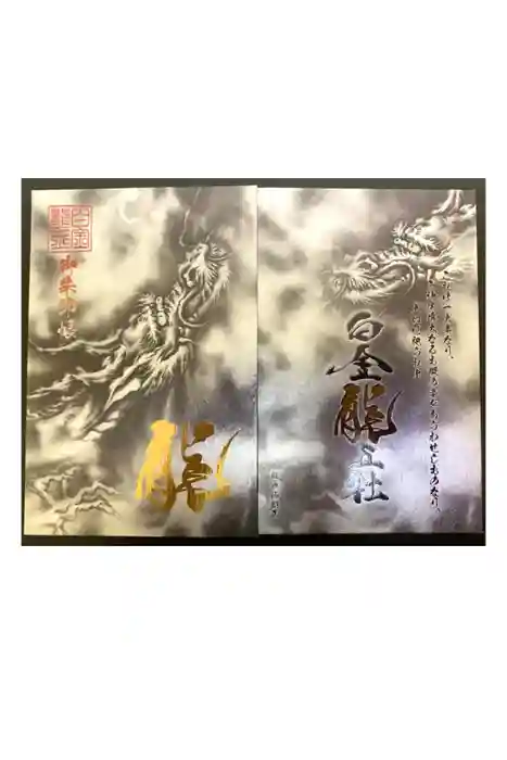 若宮神明社の御朱印帳