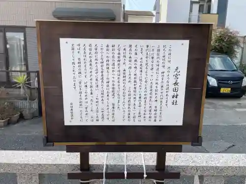 元宮長田神社の歴史