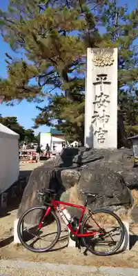 平安神宮(京都府)